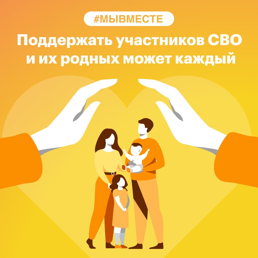 #мы вместе