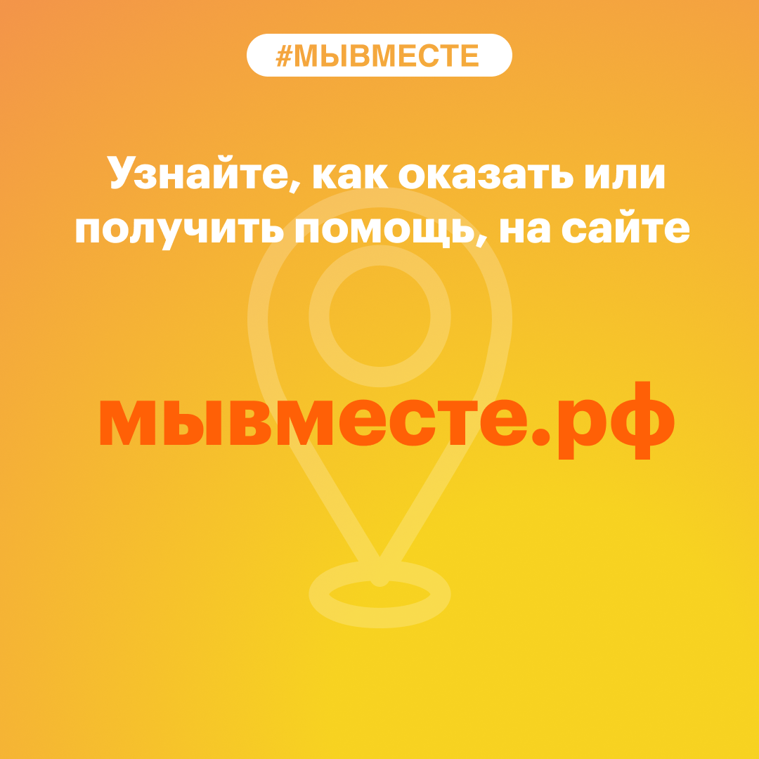 #мы вместе