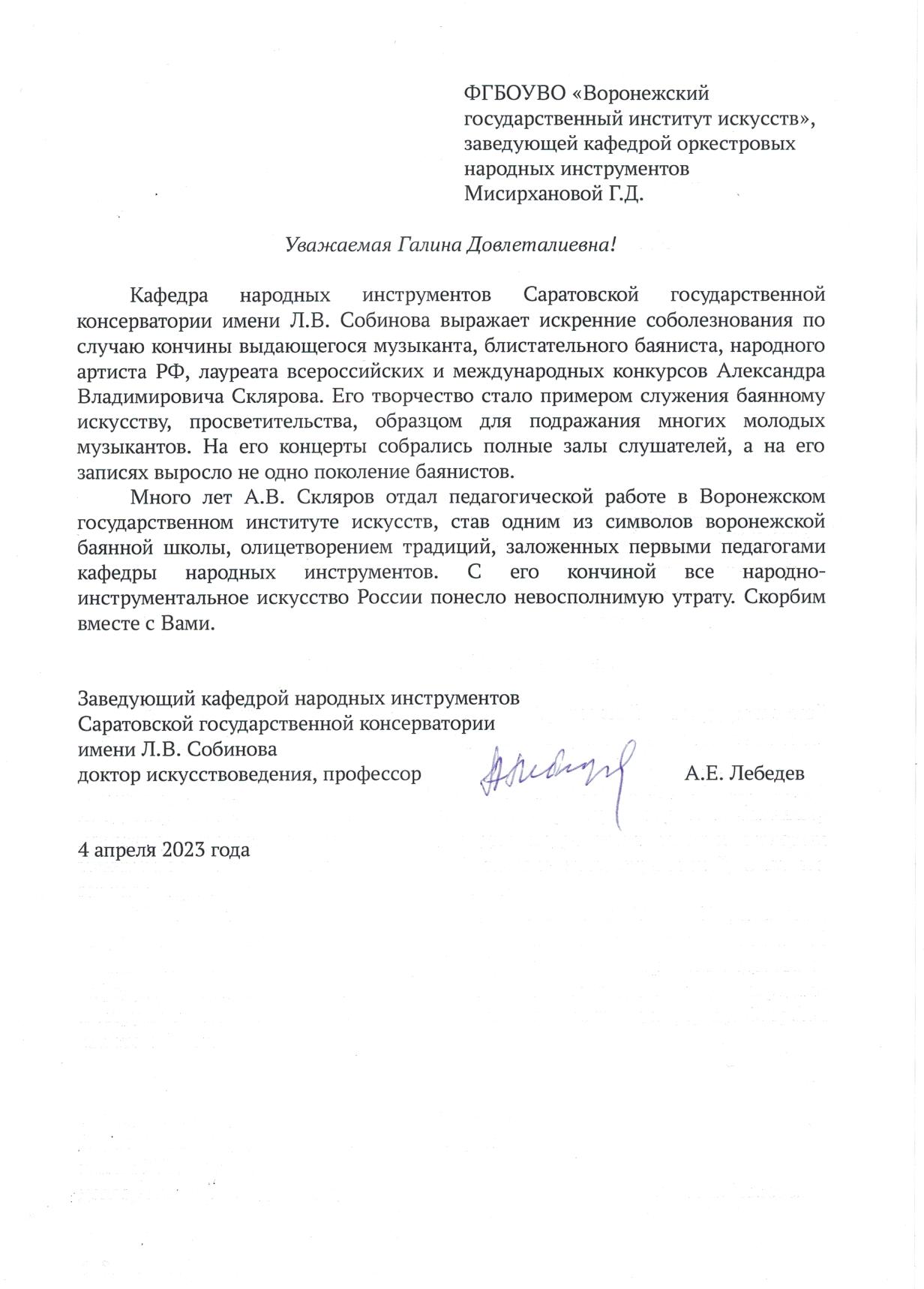 Саратовская государственная консерватория