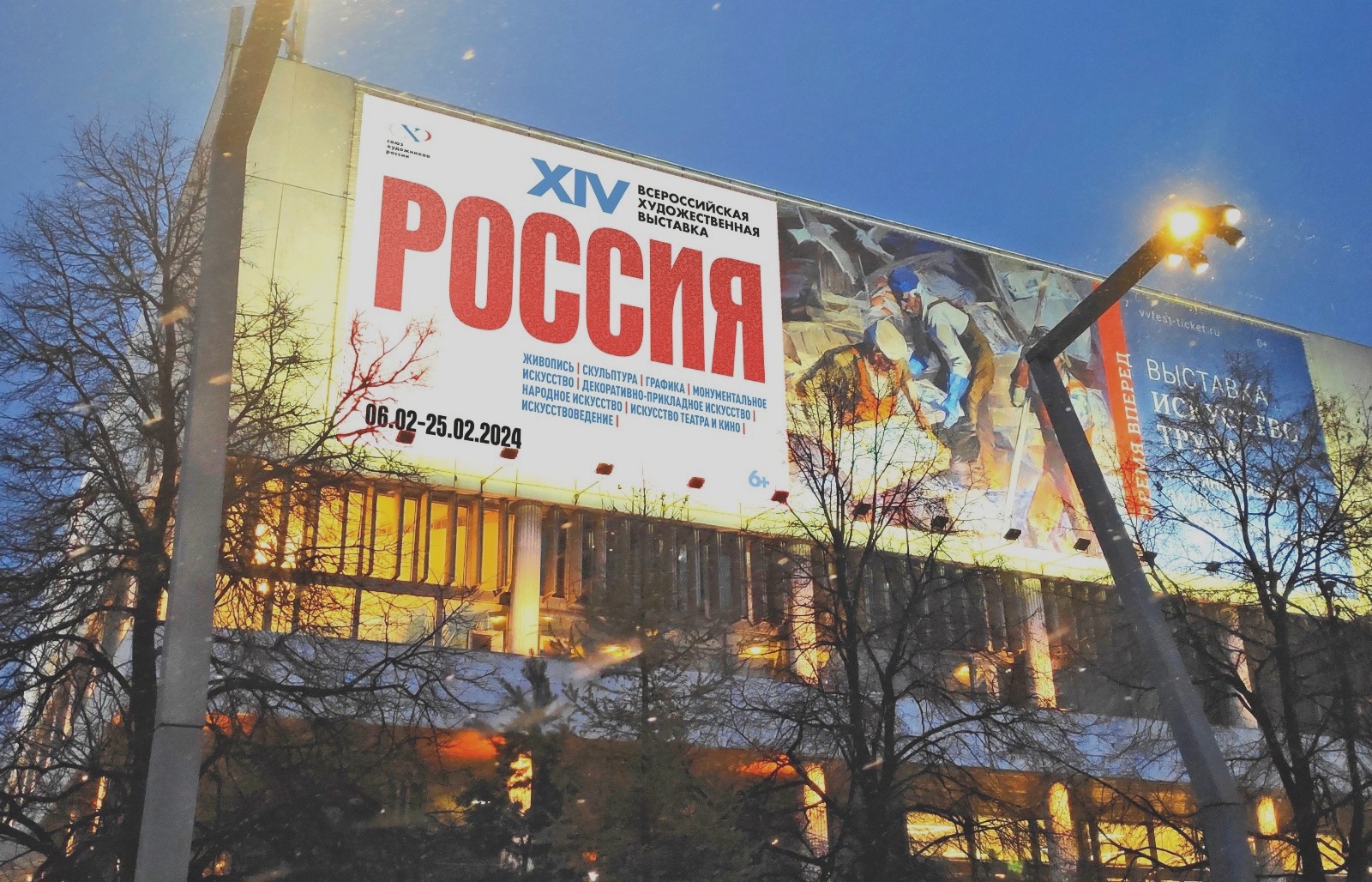 XIV Всероссийская художественная выставка «РОССИЯ»