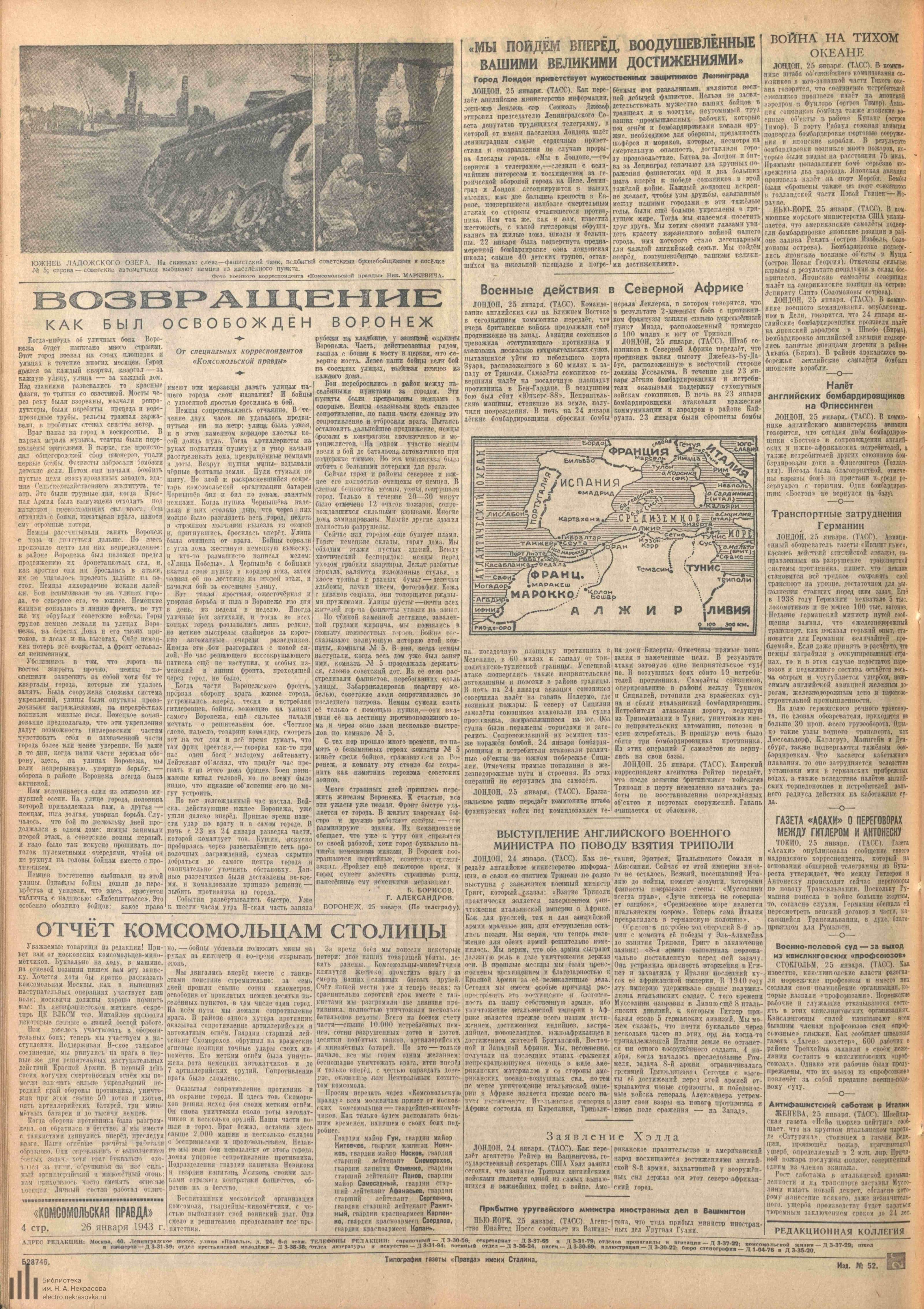 Комсомольская правда 26.01.1943