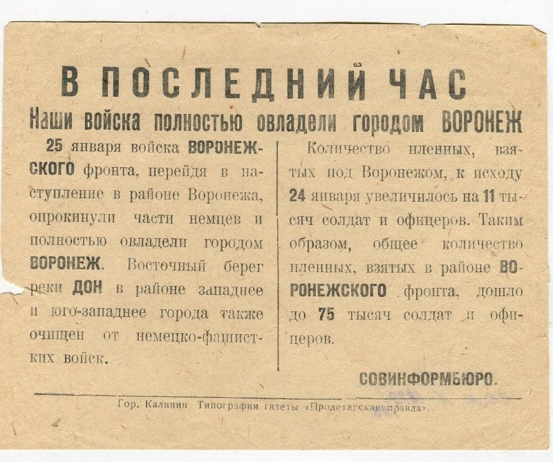 сводка СОВИНФОРМБЮРО