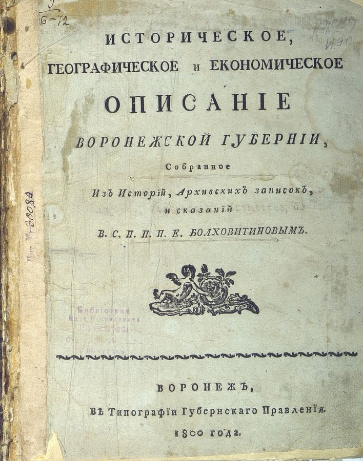 13_1800_g_kniga_e_bolhovitinova.jpg