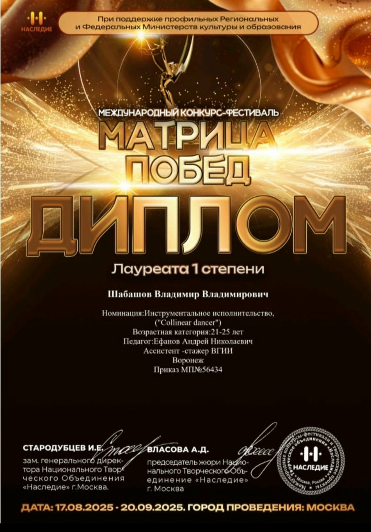 Поздравляем ассистента-стажера 2 года обучения Владимира Шабашова