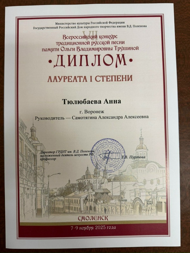 На Всероссийском конкурсе имени Трушиной (г. Смоленск) в условиях огромной конкуренции студенты кафедры этномузыкологии ВГИИ завоевали лауреатские дипломы! Мария Шатохина и Анна Тюлюбаева, студентки 4 курса (класс профессора Сысоевой Г.Я. И профессора Самотягиной А.А.). Поздравляем!