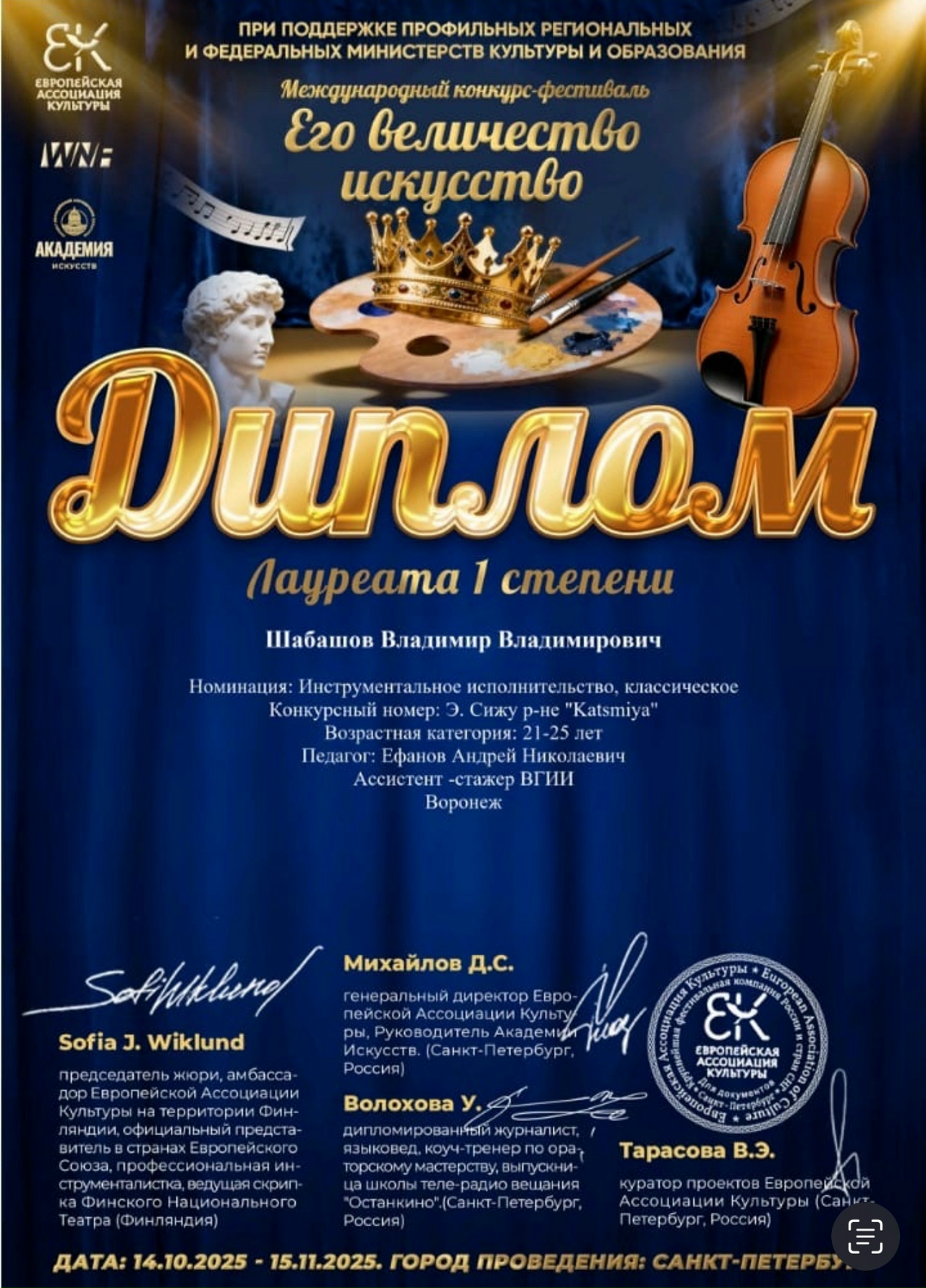 Поздравляем ассистента-стажера 2 года обучения Владимира Шабашова