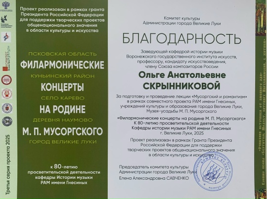 «Филармонические концерты на родине М. П. Мусоргского»