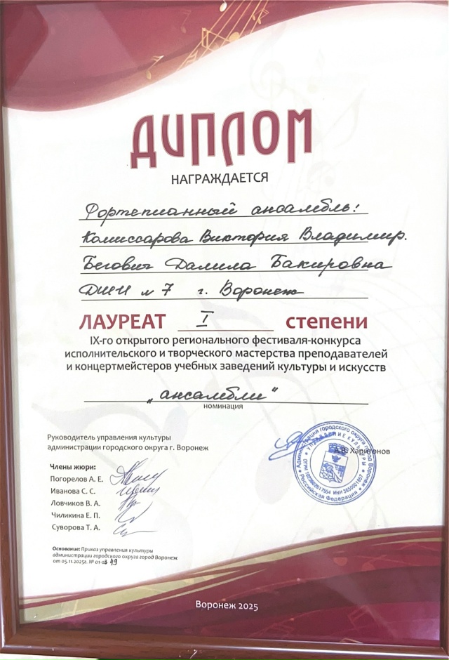 Поздравляем фортепианный ансамбль