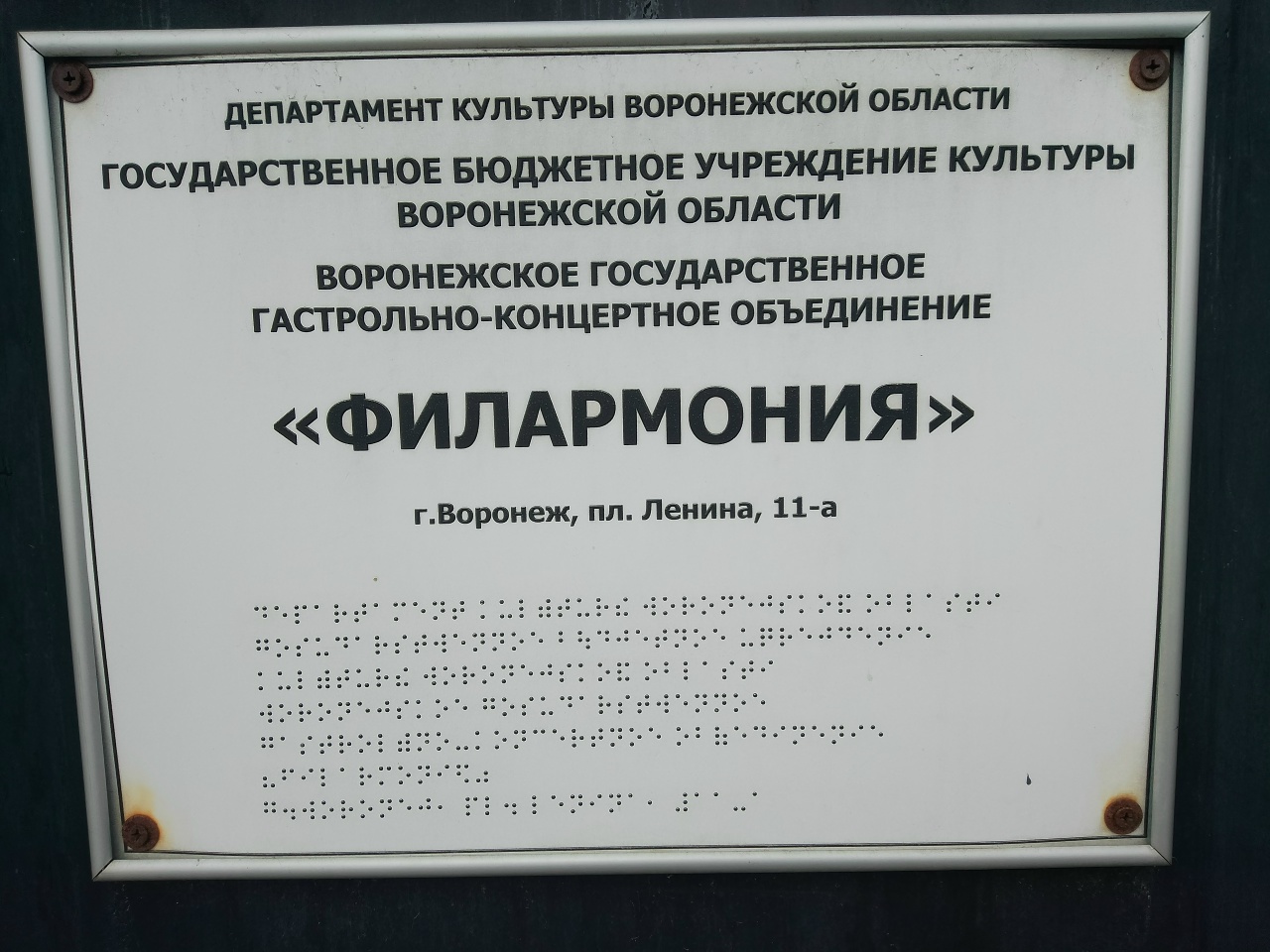 Проведение мониторинга организаций культуры на предмет доступной среды