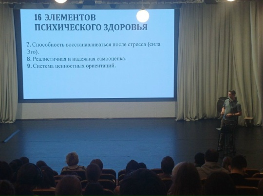 В институте прошла встреча-беседа с педагогом психологом.  11 ноября в Воронежском государственном институте искусств прошла встреча-беседа обучающихся и сотрудников с педагогом-психологом Олейниченко М.С. на тему «Психологическое здоровье человека в современном обществе». Педагог-психолог рассказал о 16 признаках психологического здоровья человека. Отдельное внимание он уделил знакомству со студентами-первокурсниками, с которыми обсудил тему психологического взросления.