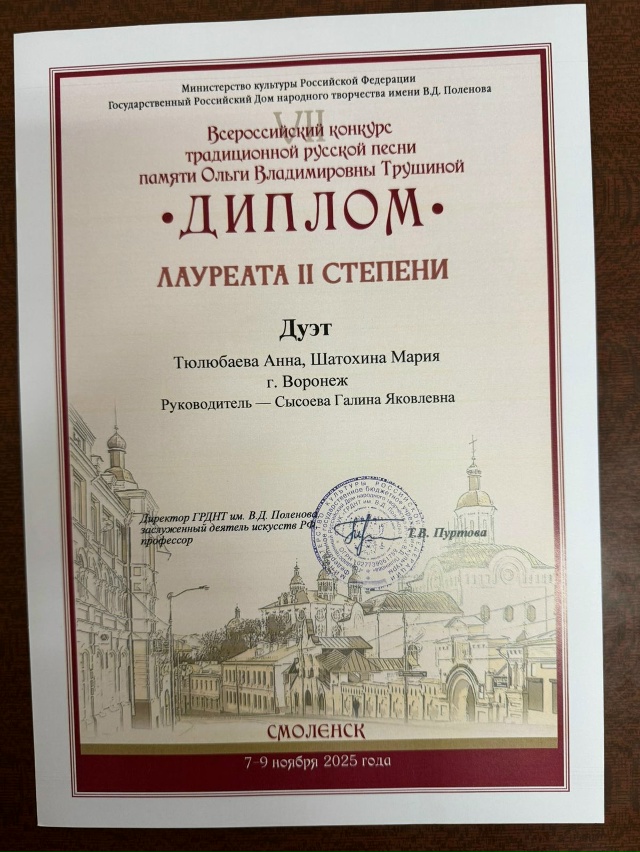 На Всероссийском конкурсе имени Трушиной (г. Смоленск) в условиях огромной конкуренции студенты кафедры этномузыкологии ВГИИ завоевали лауреатские дипломы! Мария Шатохина и Анна Тюлюбаева, студентки 4 курса (класс профессора Сысоевой Г.Я. И профессора Самотягиной А.А.). Поздравляем!