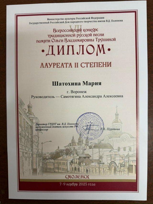 На Всероссийском конкурсе имени Трушиной (г. Смоленск) в условиях огромной конкуренции студенты кафедры этномузыкологии ВГИИ завоевали лауреатские дипломы! Мария Шатохина и Анна Тюлюбаева, студентки 4 курса (класс профессора Сысоевой Г.Я. И профессора Самотягиной А.А.). Поздравляем!