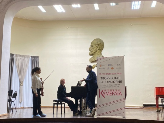 20 ноября 2025 года студенты кафедры оркестровых струнных инструментов ВГИИ Луголооби Наоми и Воложанина Мария (класс профессора Ивановой С.С., концертмейстер - Цекалова Л.Н.) приняли участие в мастер классе Максима Новикова, проходившем в Воронежской специальной музыкальной школе (колледже). Общение с великолепным музыкантом принесло молодым исполнителям массу положительных эмоций!