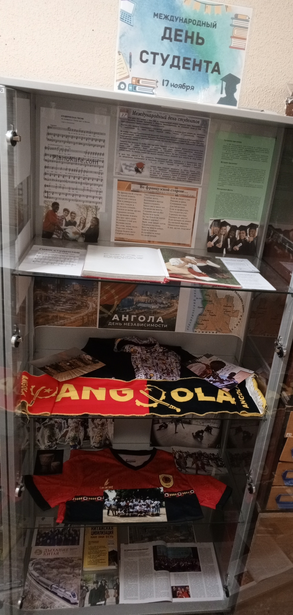 Международный день студентов