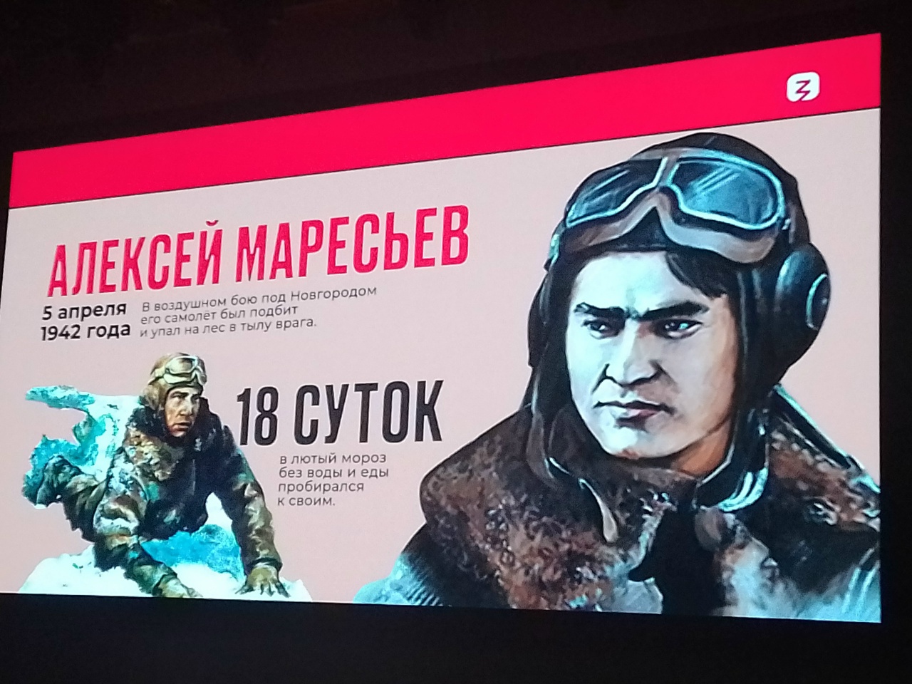 Киноклуб ВГИИ: показ документального фильма «ДНК России. Что такое патриотизм?»