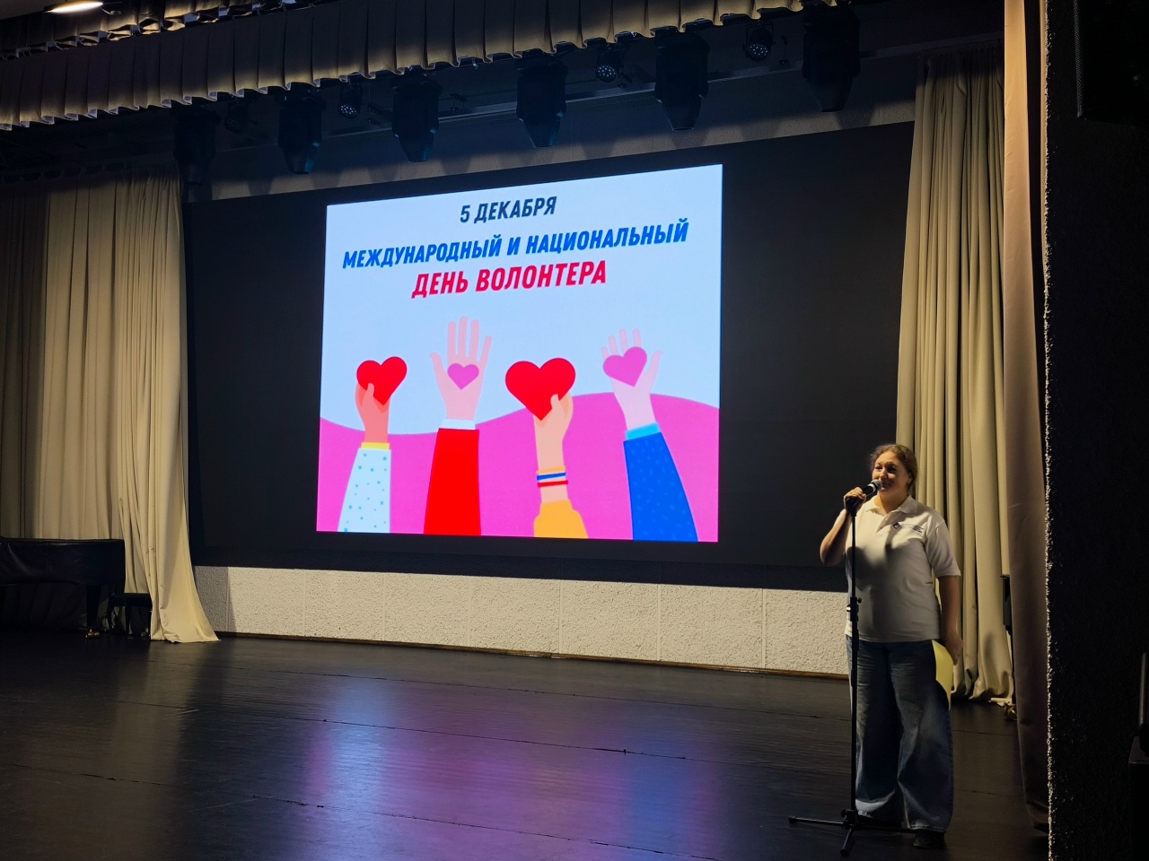 Состоялось мероприятие, посвящённое Дню волонтёра