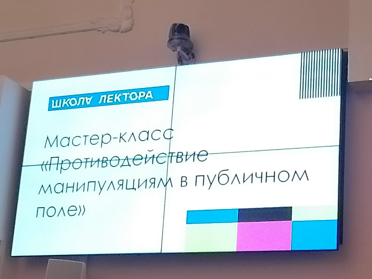 Сотрудники ВГИИ приняли участие во Всероссийском образовательном интенсиве «Школа лектора»