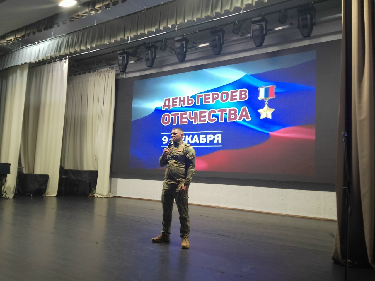 В институте состоялось гражданско-патриотическое мероприятие, посвящённое Дню Героев Отечества