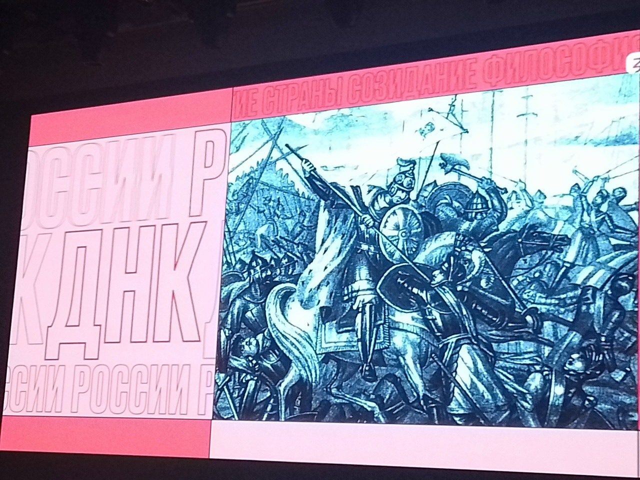 Киноклуб ВГИИ: показ документального фильма «ДНК России. Что такое патриотизм?»