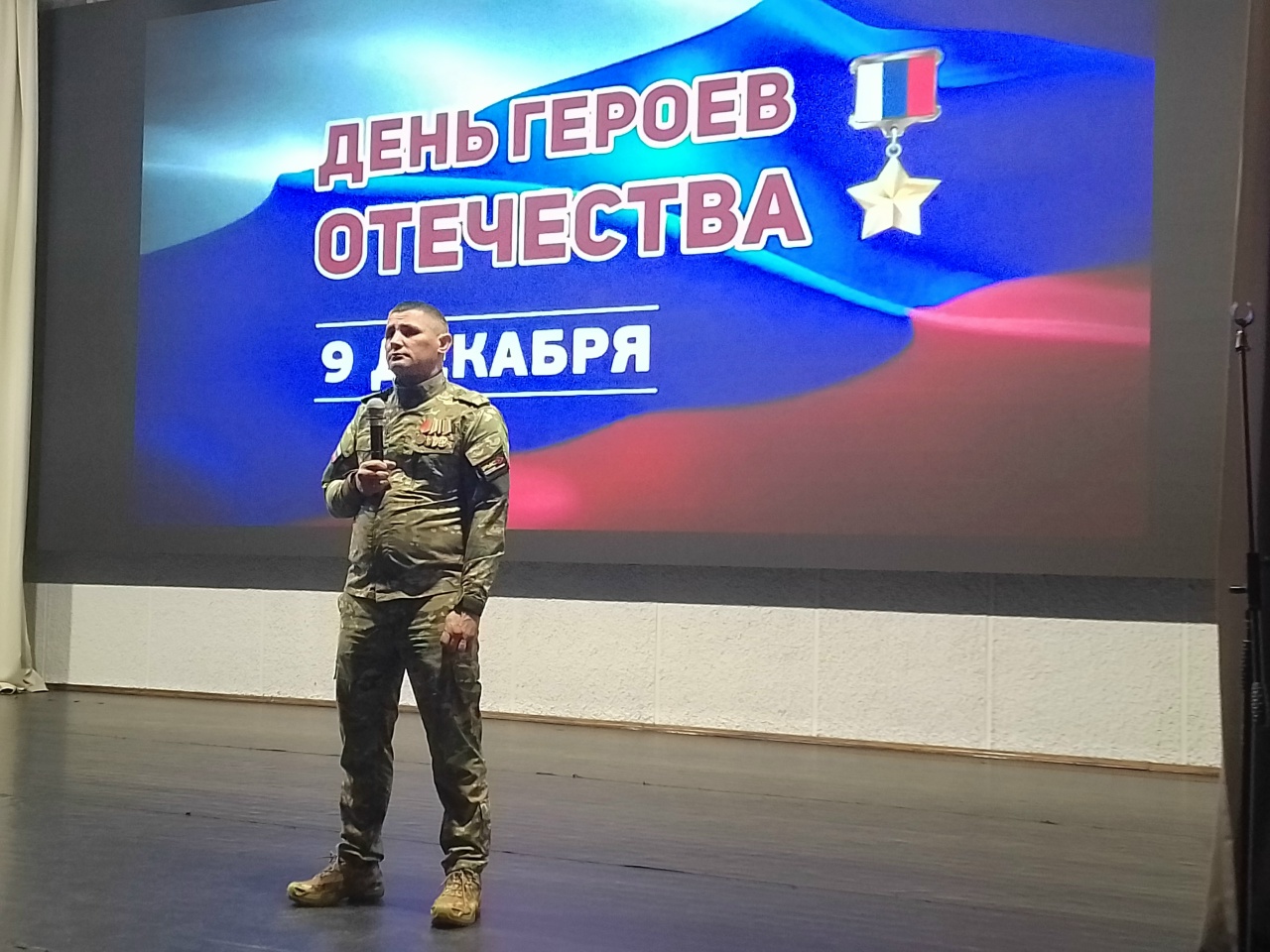 В институте состоялось гражданско-патриотическое мероприятие, посвящённое Дню Героев Отечества