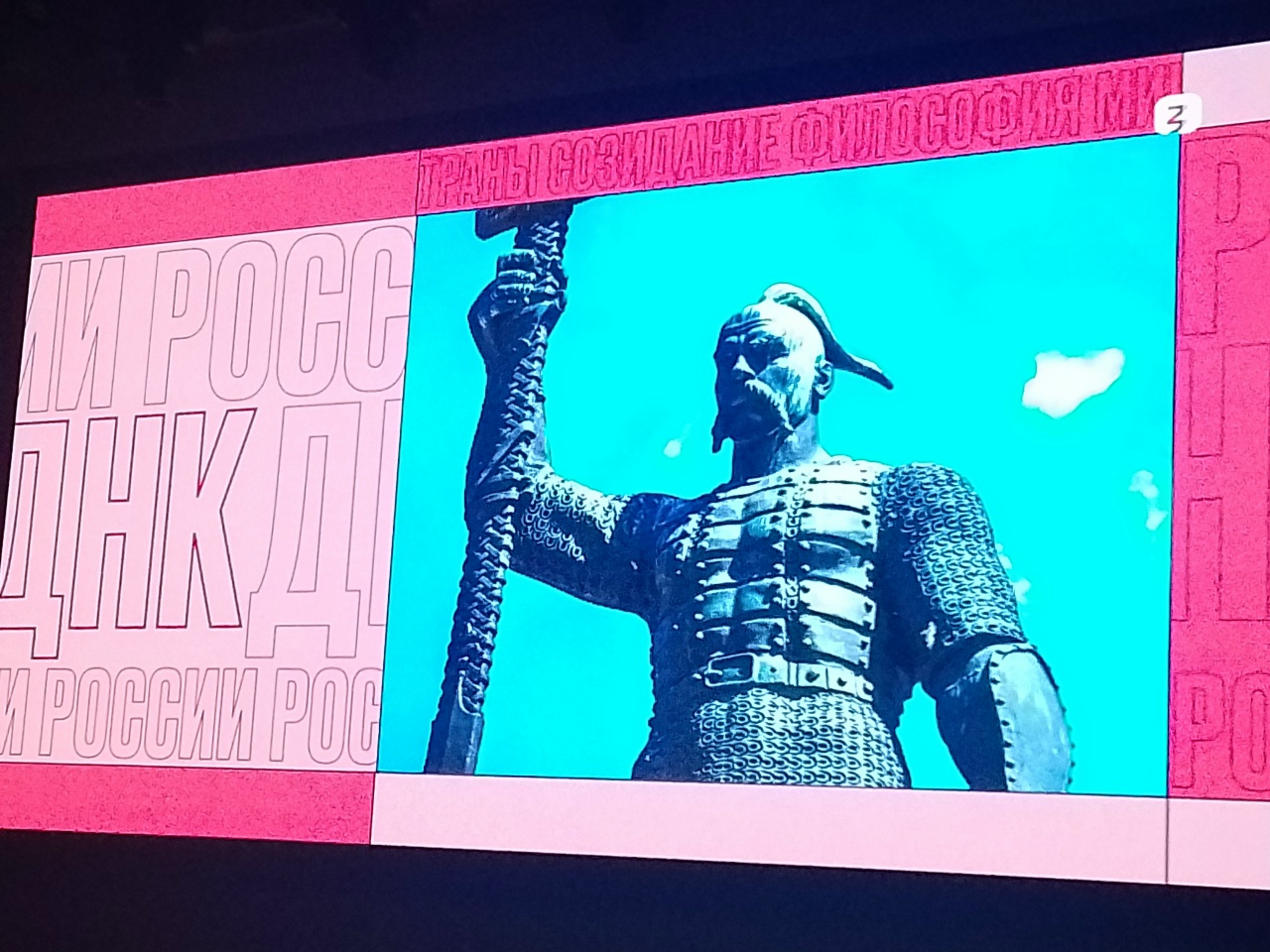 Киноклуб ВГИИ: показ документального фильма «ДНК России. Что такое патриотизм?»