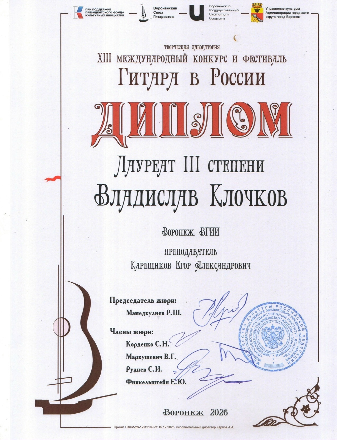 Поздравляем наших талантливых гитаристов