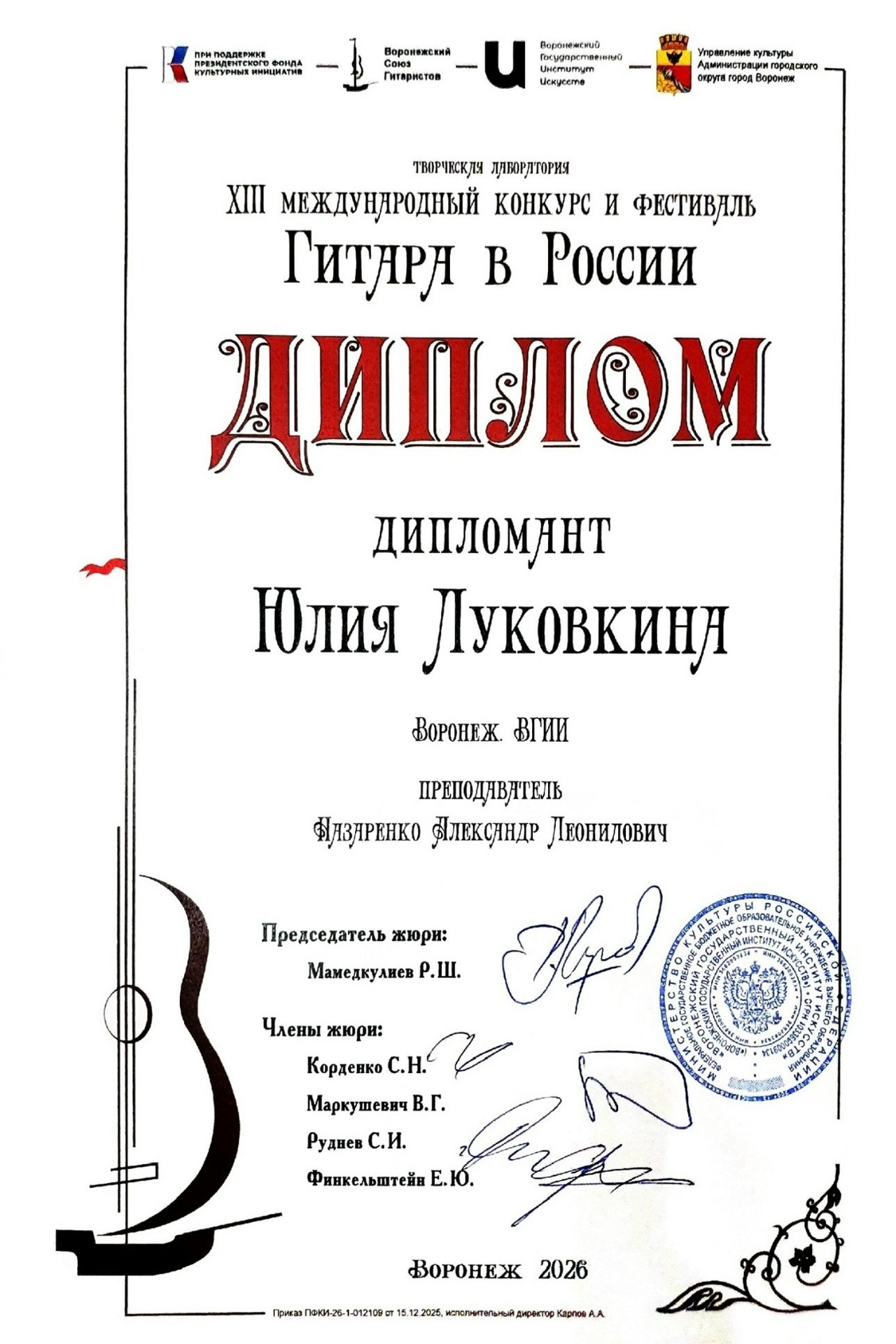 Поздравляем наших талантливых гитаристов