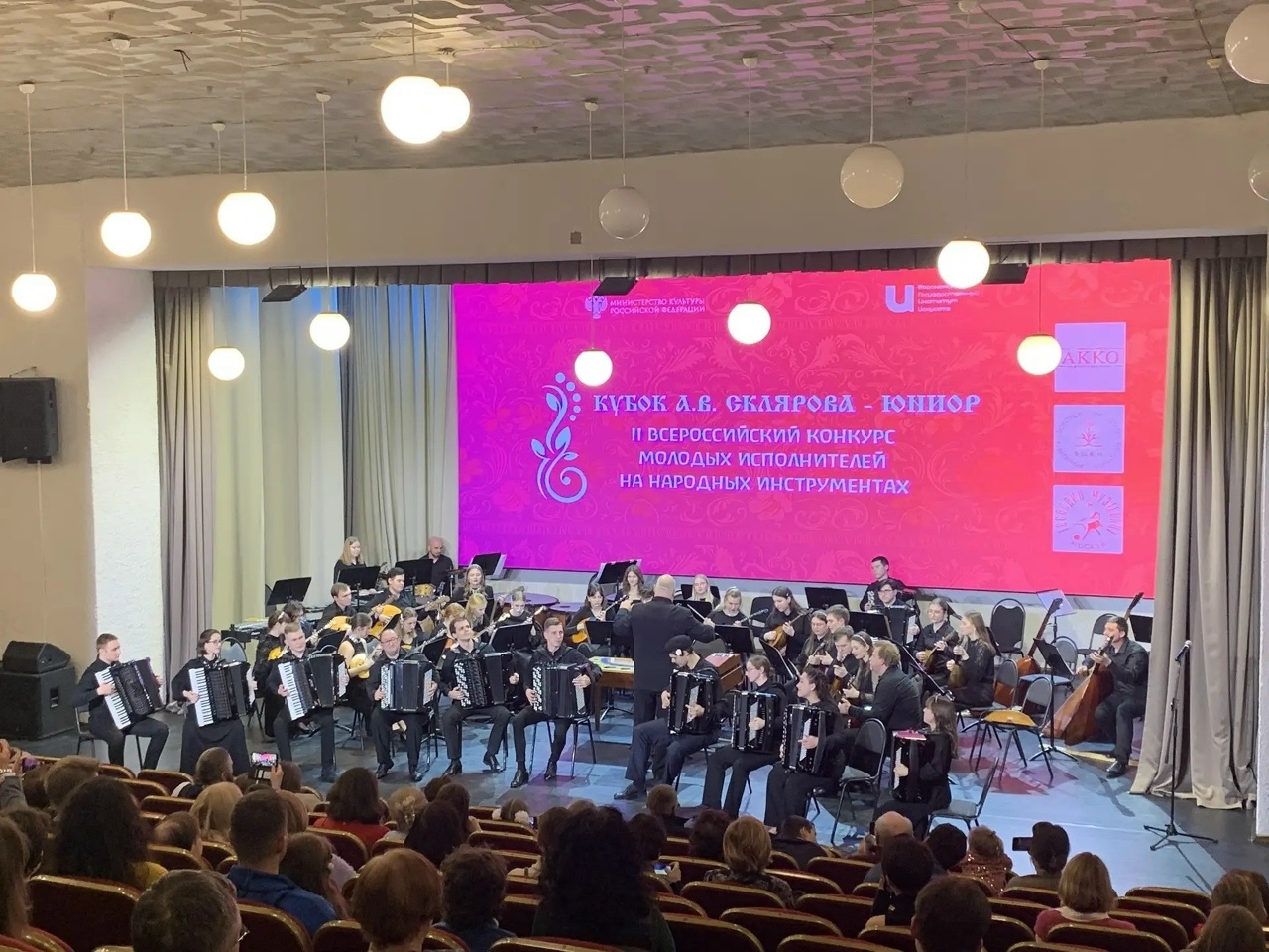 прошёл II Всероссийский конкурс молодых исполнителей на народных инструментах «Кубок А.В. Склярова — Юниор»!