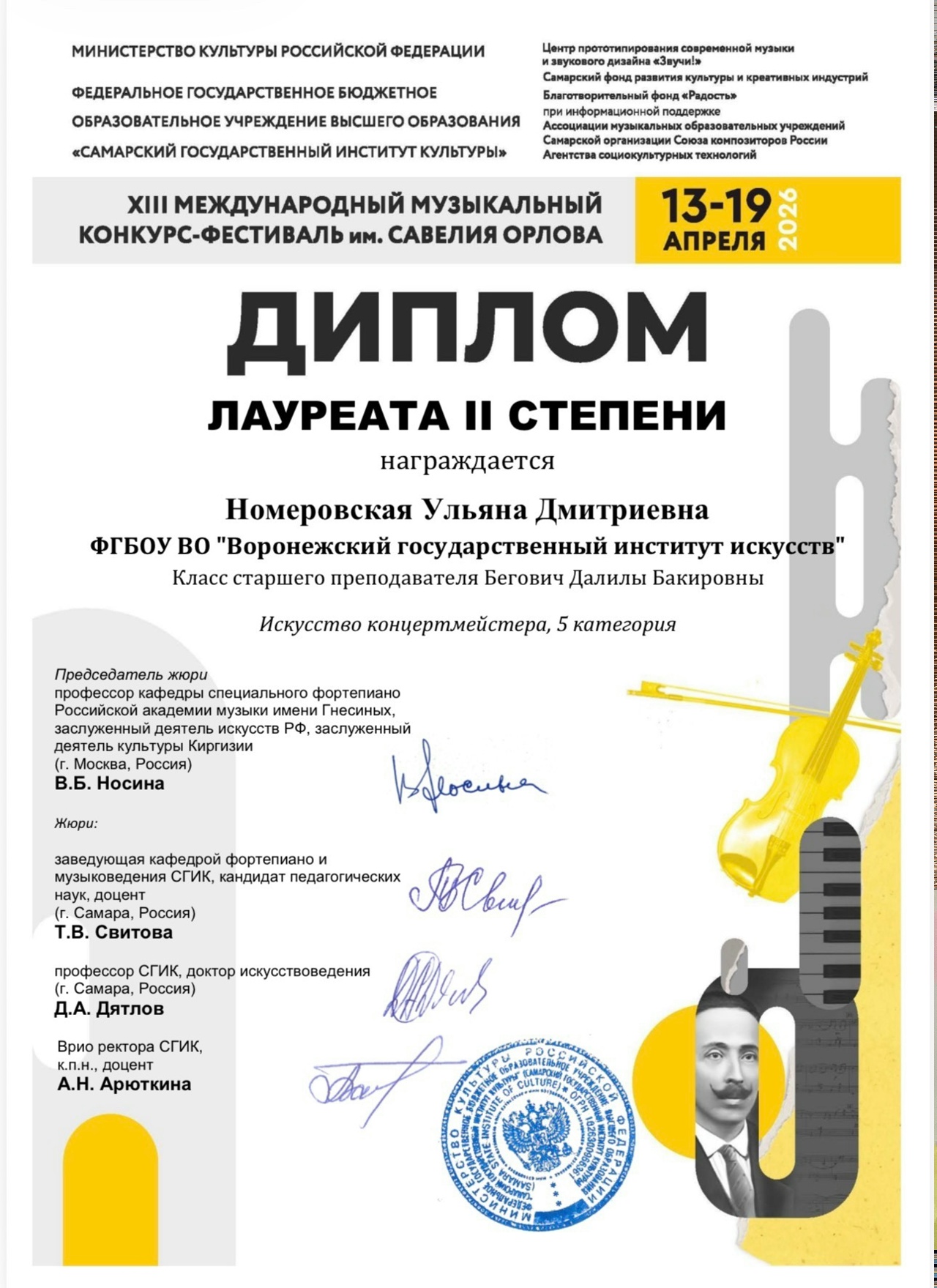 Поздравляем студентку 1 курса ОСФ Номеровскую Ульяну