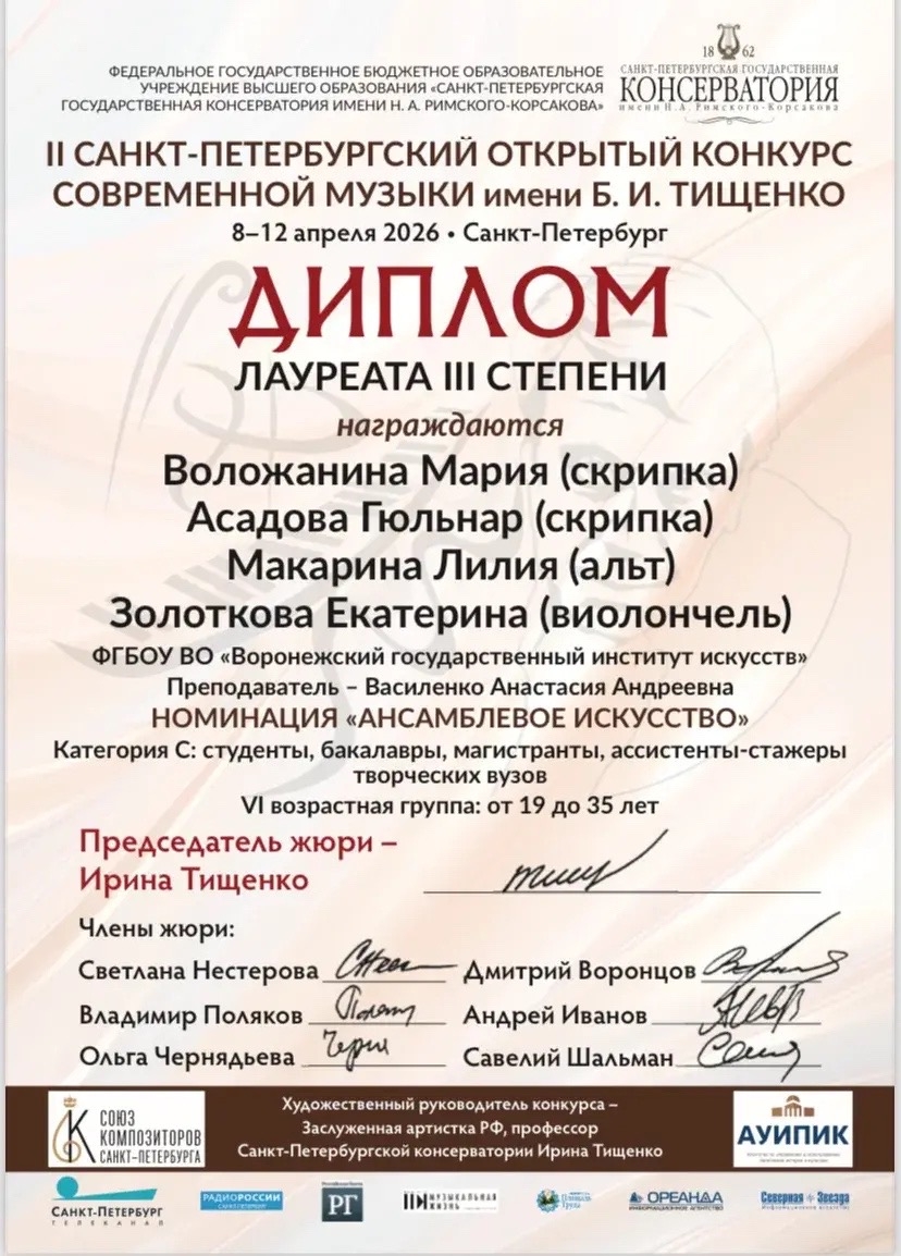 Поздравляем струнный квартет