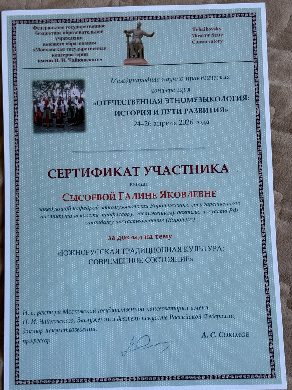 состоялась Международная научно–практическая конференции «Отечественная этномузыкология: история и пути развития»