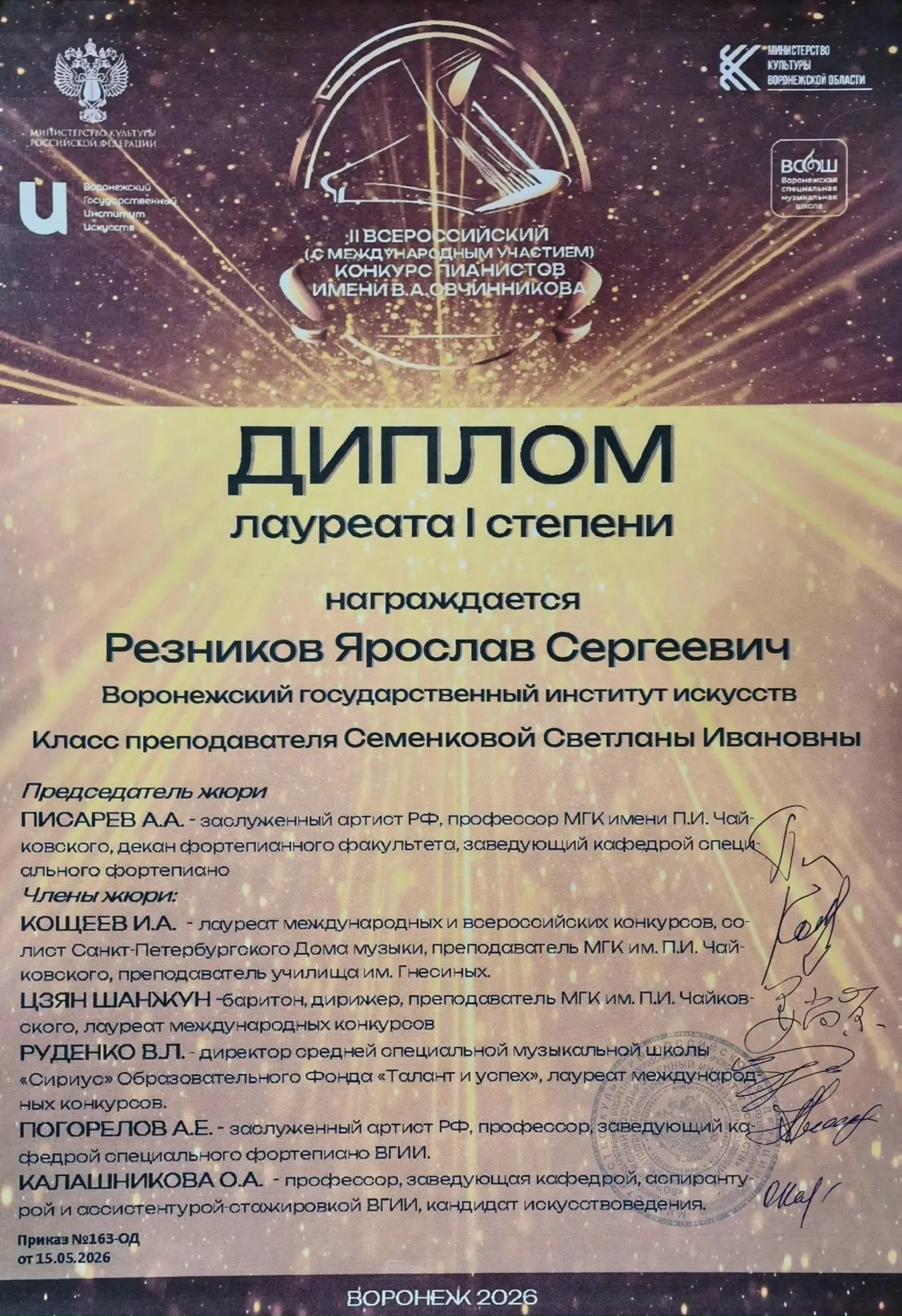 Студенты кафедры специального фортепиано стали лауреатами II Всероссийского (с международным участием) конкурса пианистов имени В.А.Овчинникова