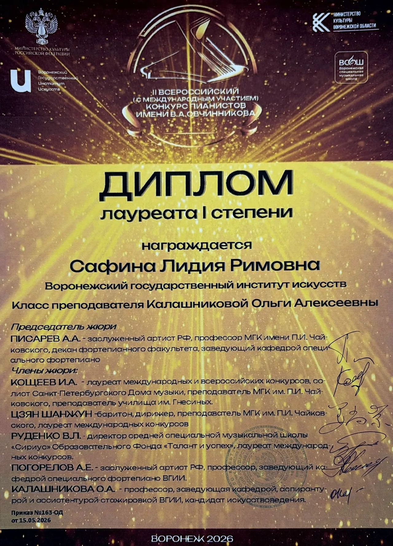 Студенты кафедры специального фортепиано стали лауреатами II Всероссийского (с международным участием) конкурса пианистов имени В.А.Овчинникова