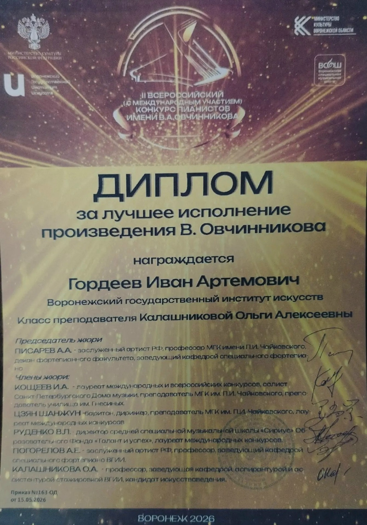 Студенты кафедры специального фортепиано стали лауреатами II Всероссийского (с международным участием) конкурса пианистов имени В.А.Овчинникова