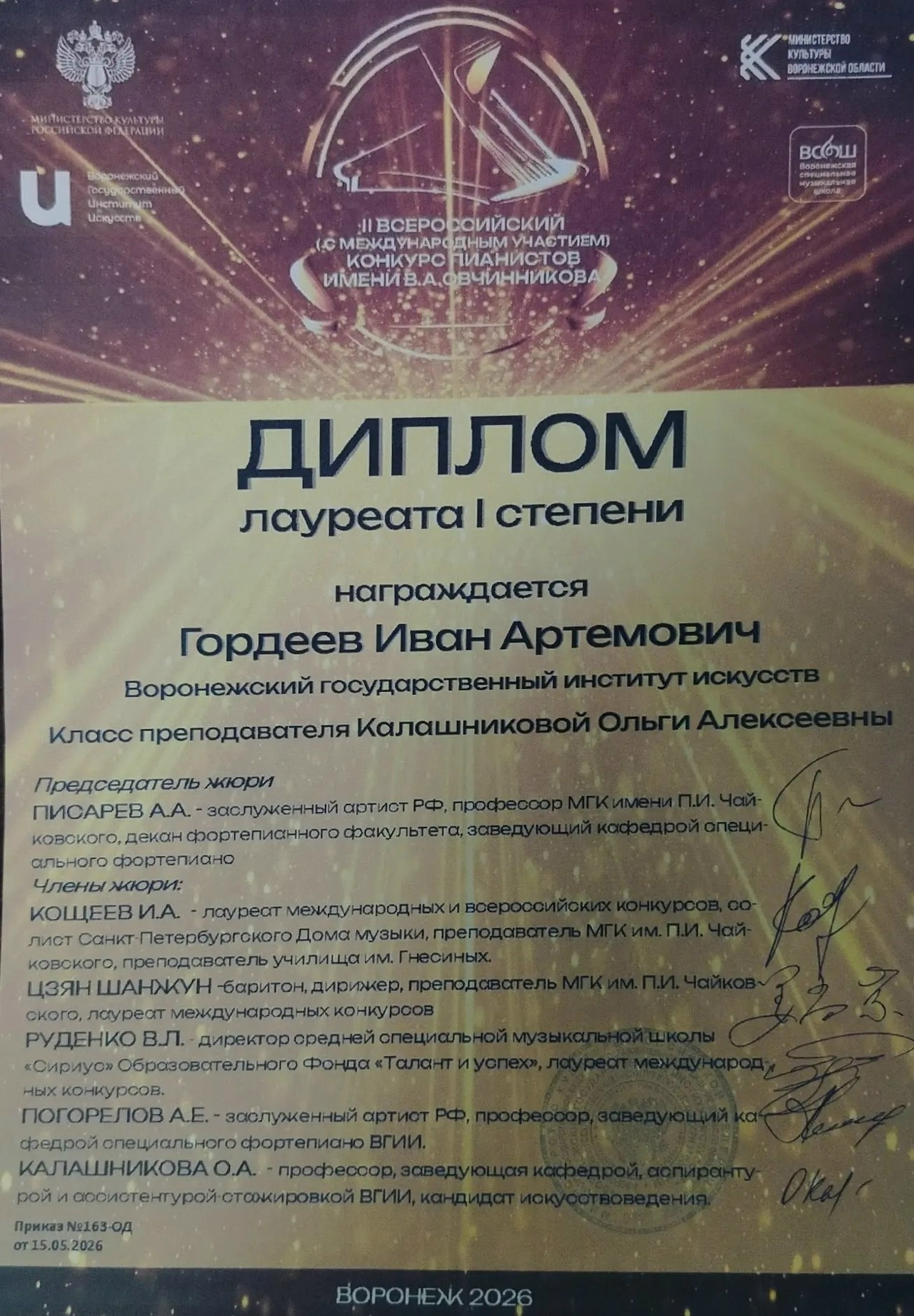 Студенты кафедры специального фортепиано стали лауреатами II Всероссийского (с международным участием) конкурса пианистов имени В.А.Овчинникова