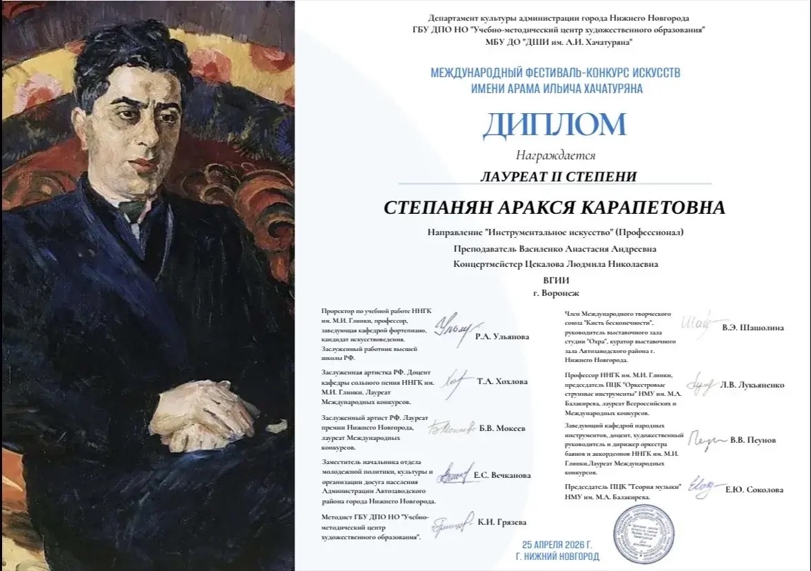 Поздравляем студентов кафедры оркестровых инструментов (класс проф. А.А. Василенко) с победой на Международном конкурсе-фестивале искусств в Нижнем Новгороде!
