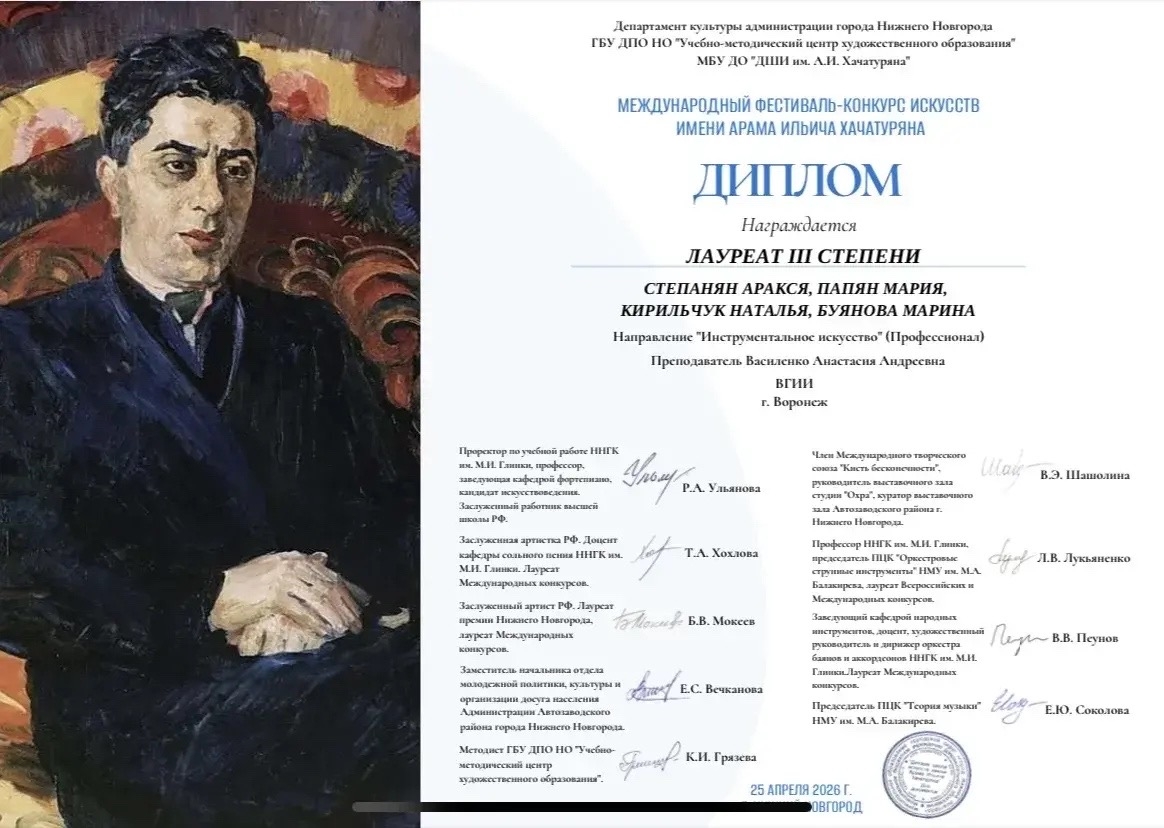 Поздравляем студентов кафедры оркестровых инструментов (класс проф. А.А. Василенко) с победой на Международном конкурсе-фестивале искусств в Нижнем Новгороде!