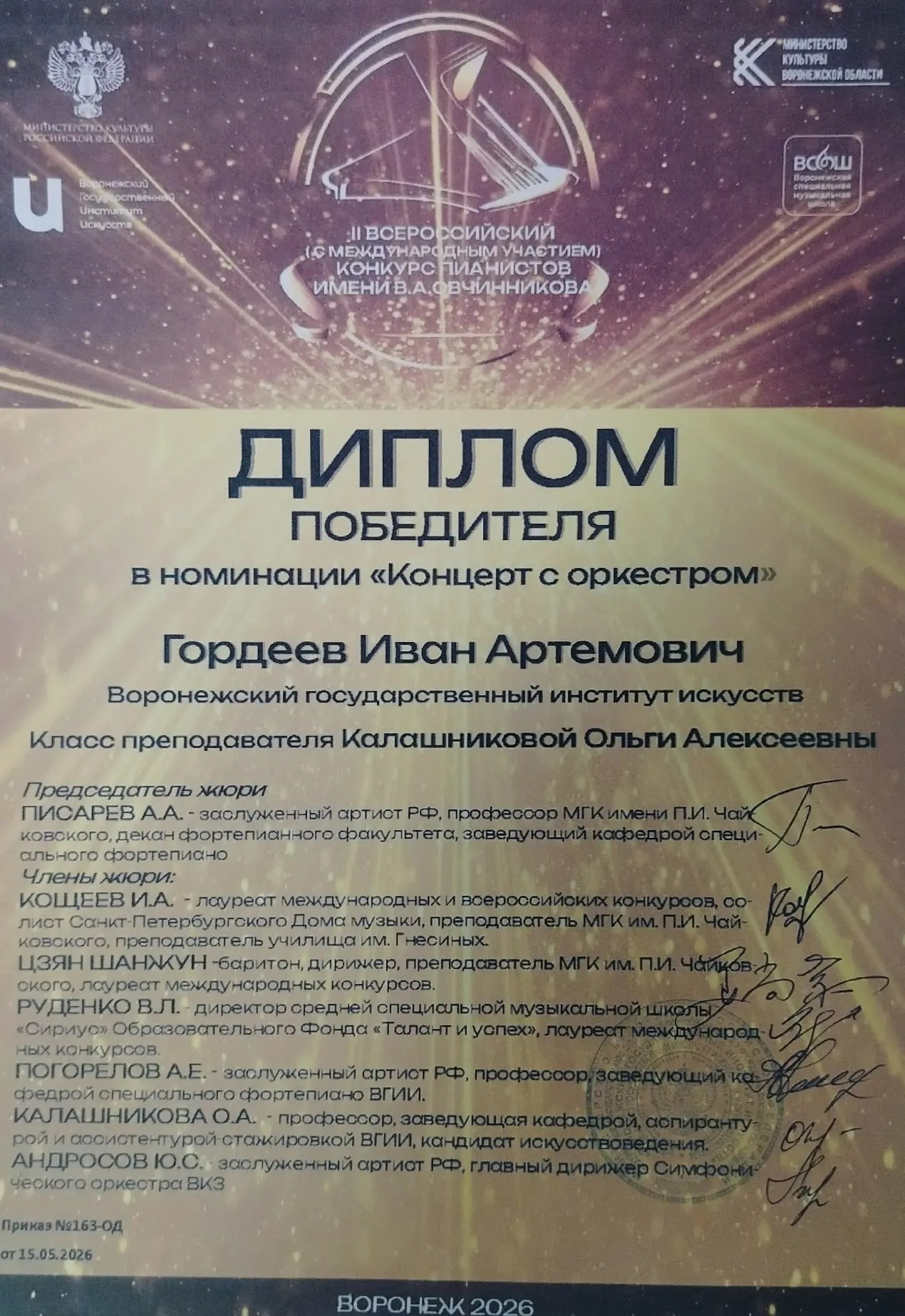 Студенты кафедры специального фортепиано стали лауреатами II Всероссийского (с международным участием) конкурса пианистов имени В.А.Овчинникова