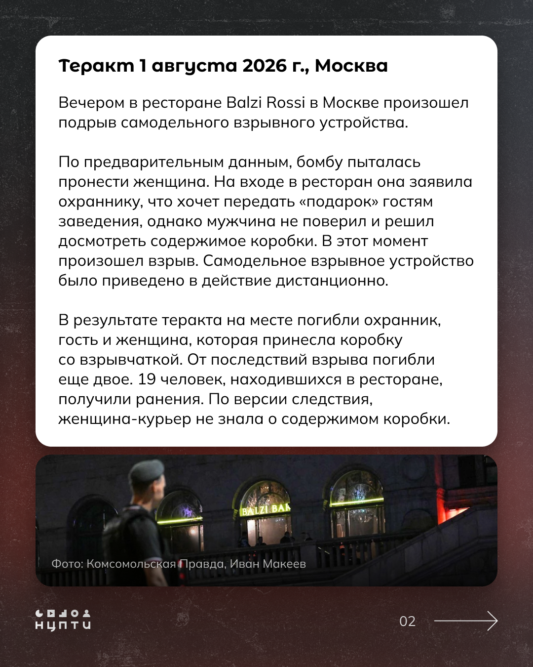 Теракт 1.08.2026 г.