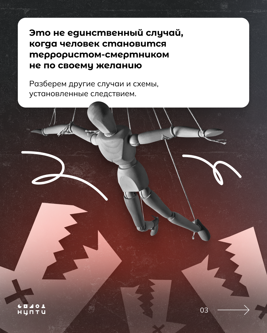 Встреча с террористом-смертником