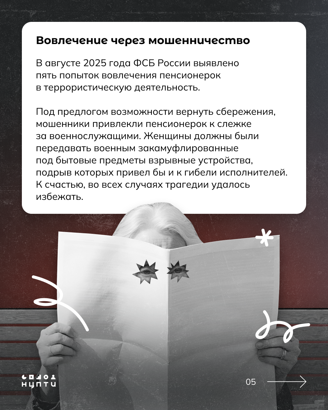 Вовлечение через мошенничество