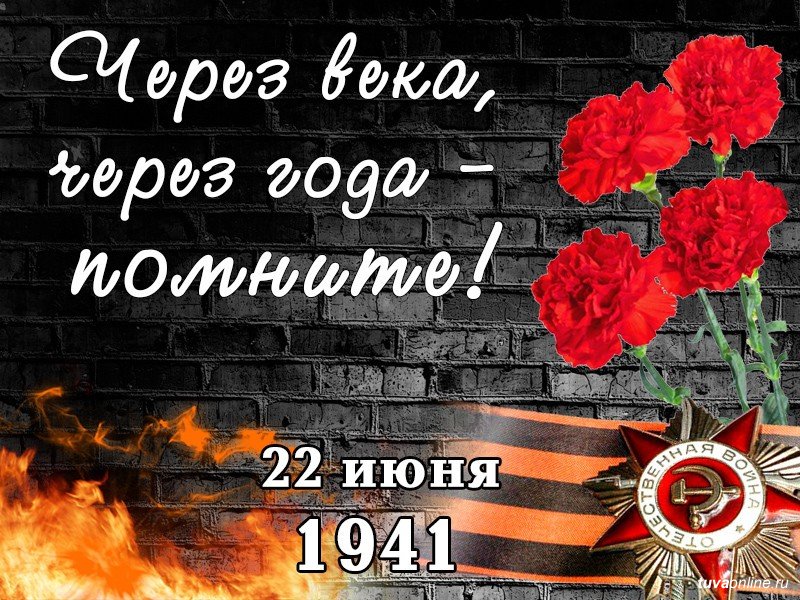 В России 22 июня отмечается День памяти и скорби
