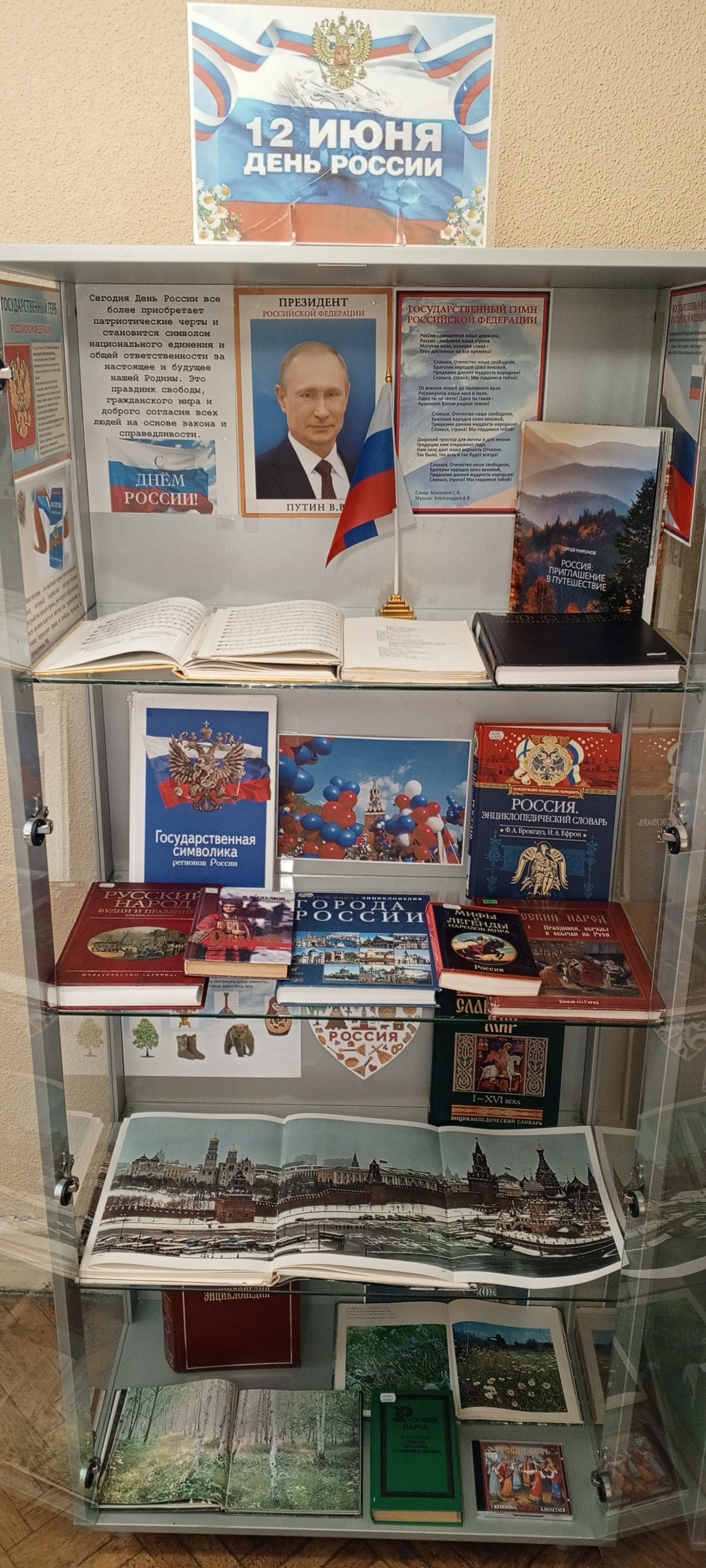 День России.
