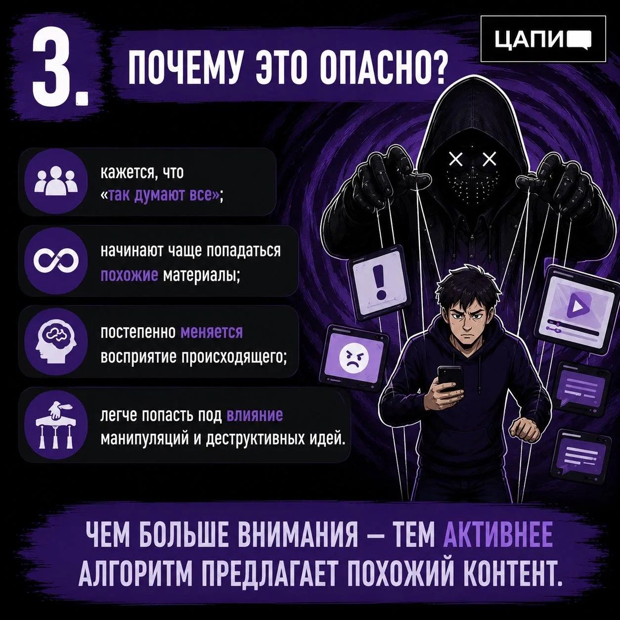 Почему это опасно