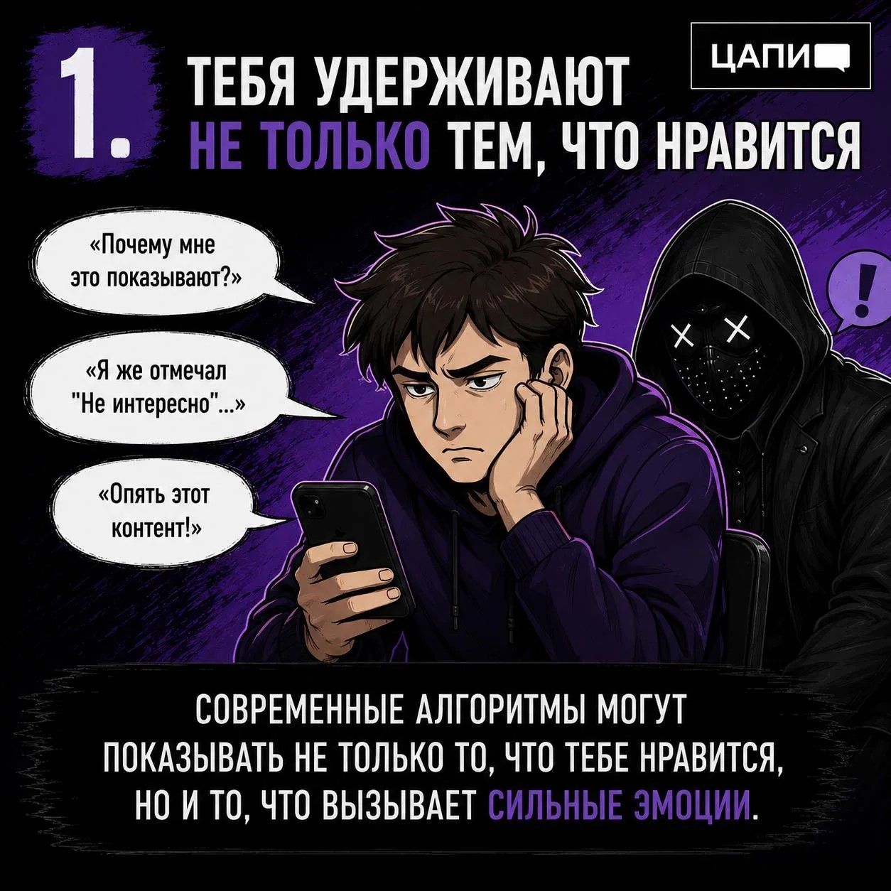 Тебя удерживают.