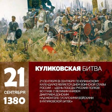 День воинской славы России