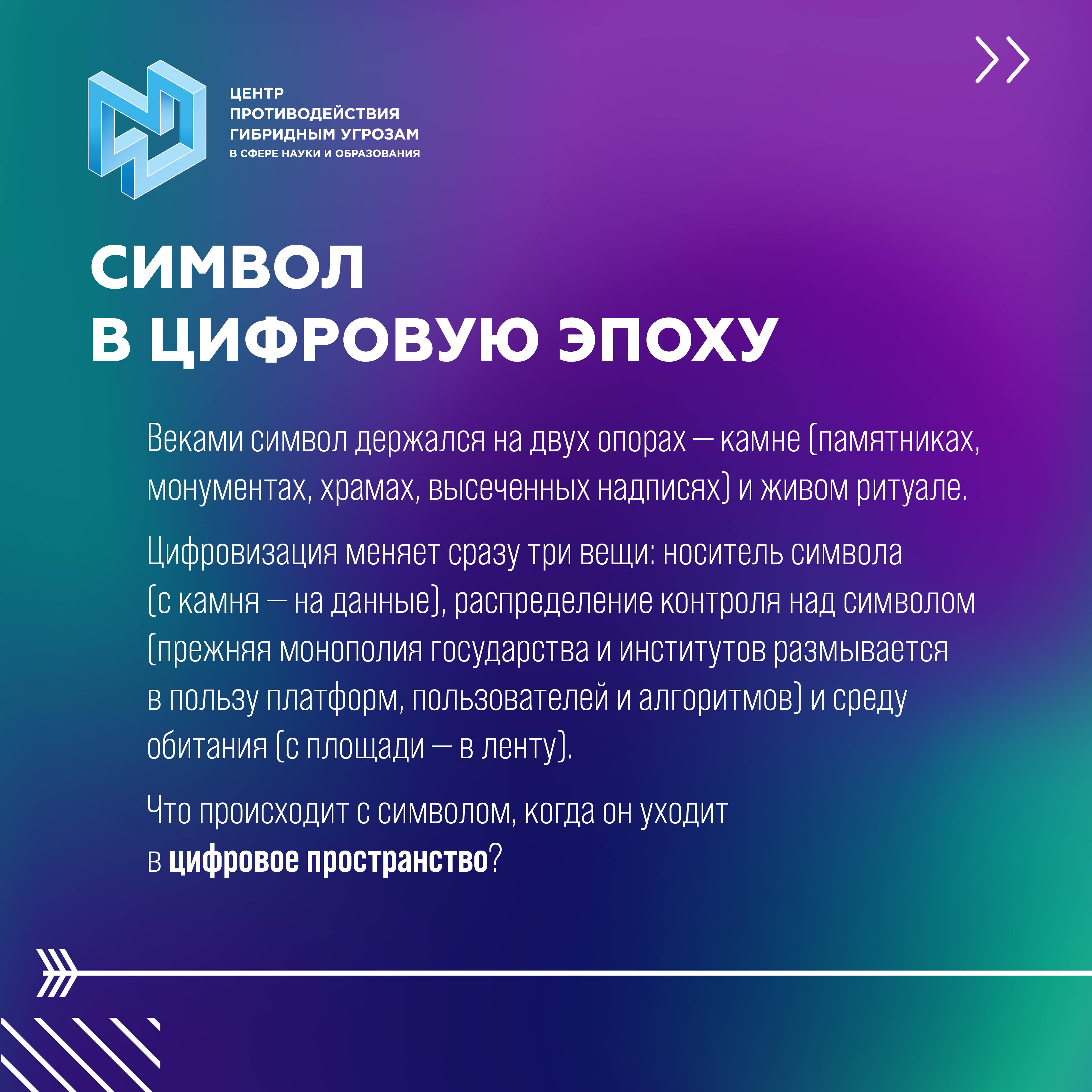 Символ в цифровую эпоху