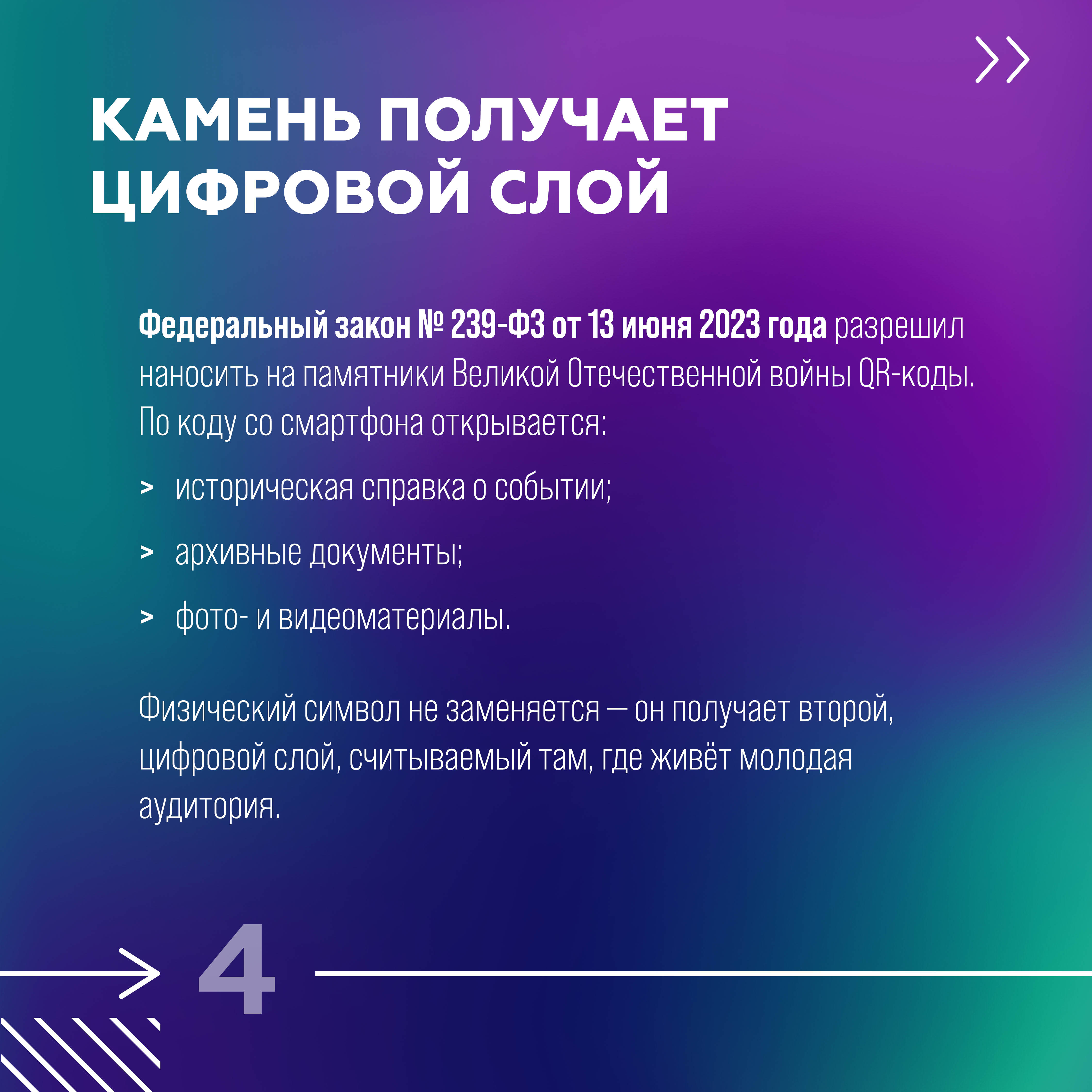 Камень получает цифровой слой
