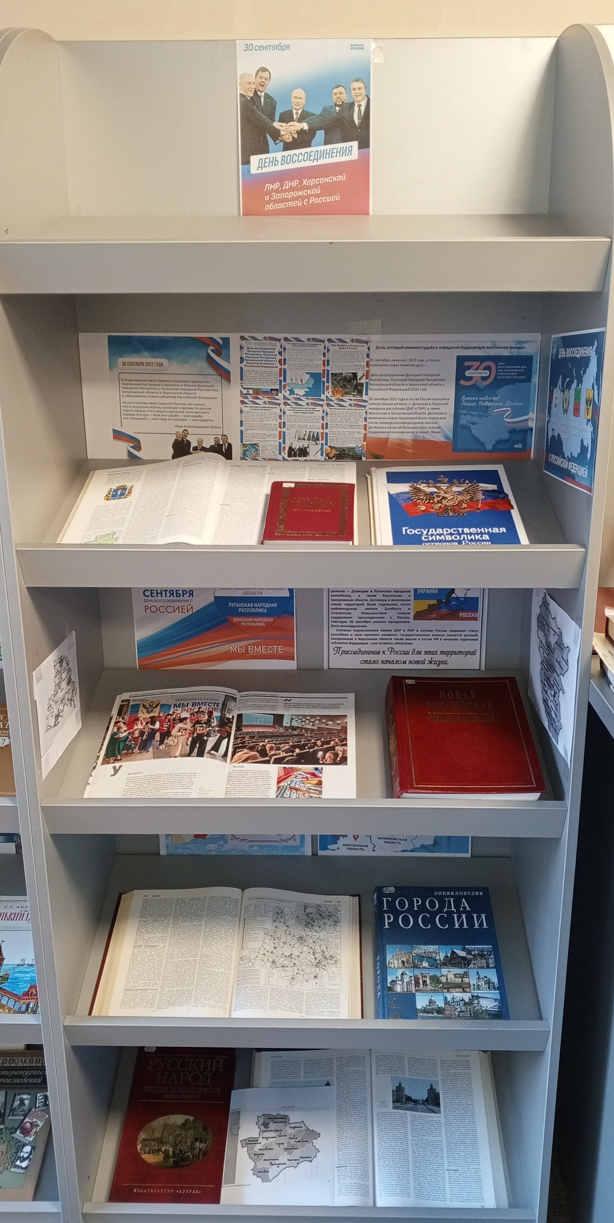 День воссоединения Донецкой Народной Республики, Луганской Народной Республики, Запорожской области и Херсонской области с Российской Федерацией