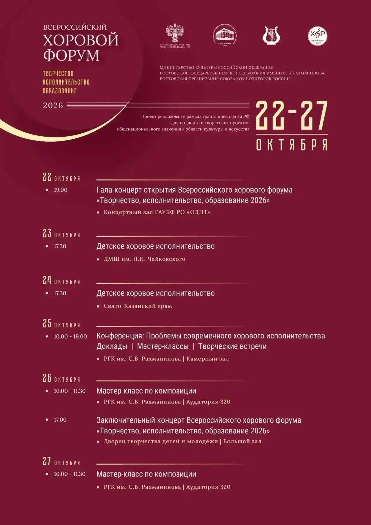 В Ростове-на-Дону пройдёт Всероссийский хоровой форум 2026
